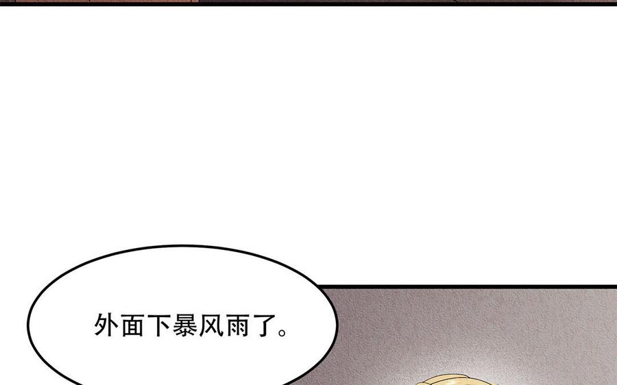 《野蛮法则》番外 父母爱情（上） 第46页