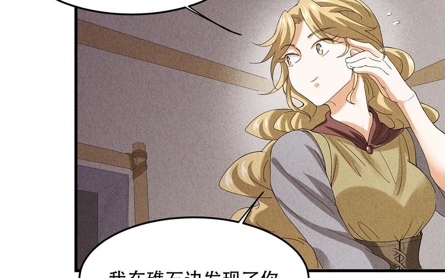 《野蛮法则》番外 父母爱情（上） 第47页