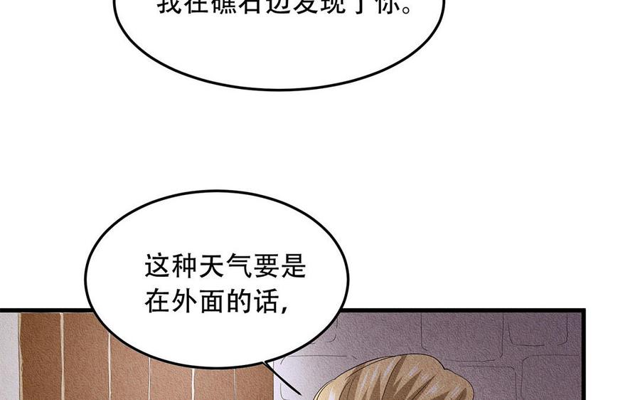 《野蛮法则》番外 父母爱情（上） 第48页