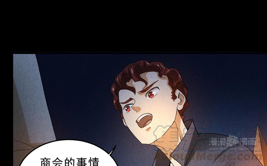 《野蛮法则》第41话 我要活下去！ 第33页