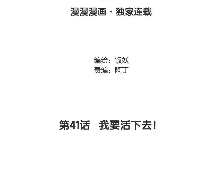 《野蛮法则》第41话 我要活下去！ 第3页