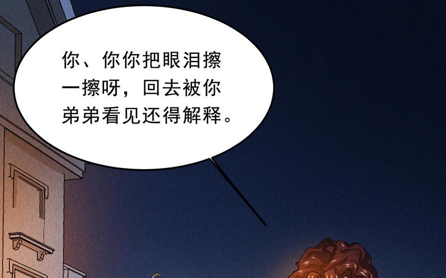 《野蛮法则》第41话 我要活下去！ 第44页