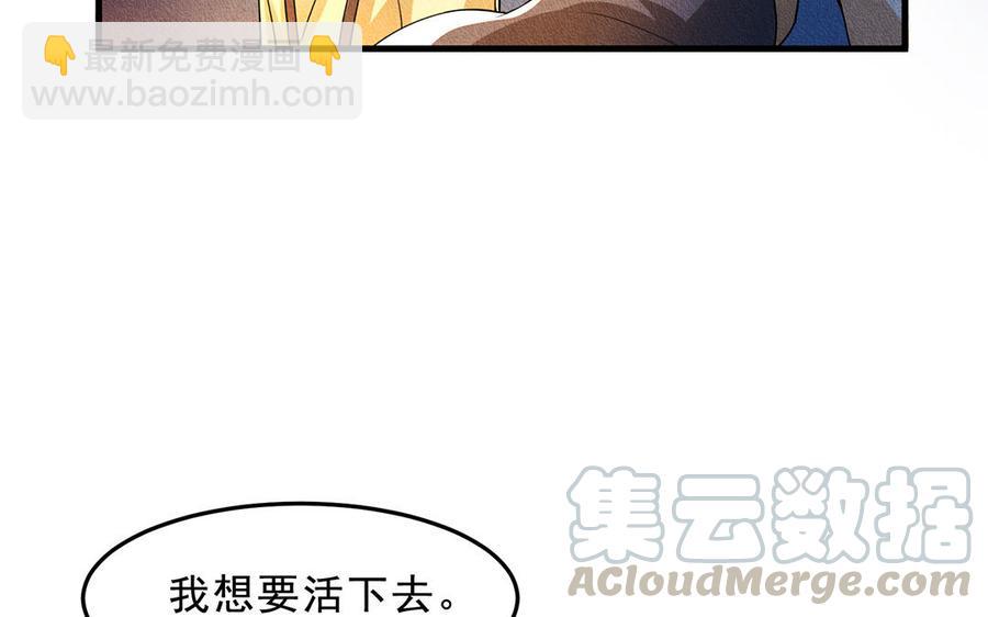 《野蛮法则》第41话 我要活下去！ 第49页