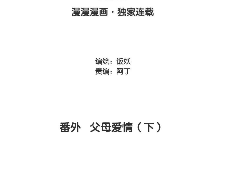 《野蛮法则》番外 父母爱情（下） 第3页