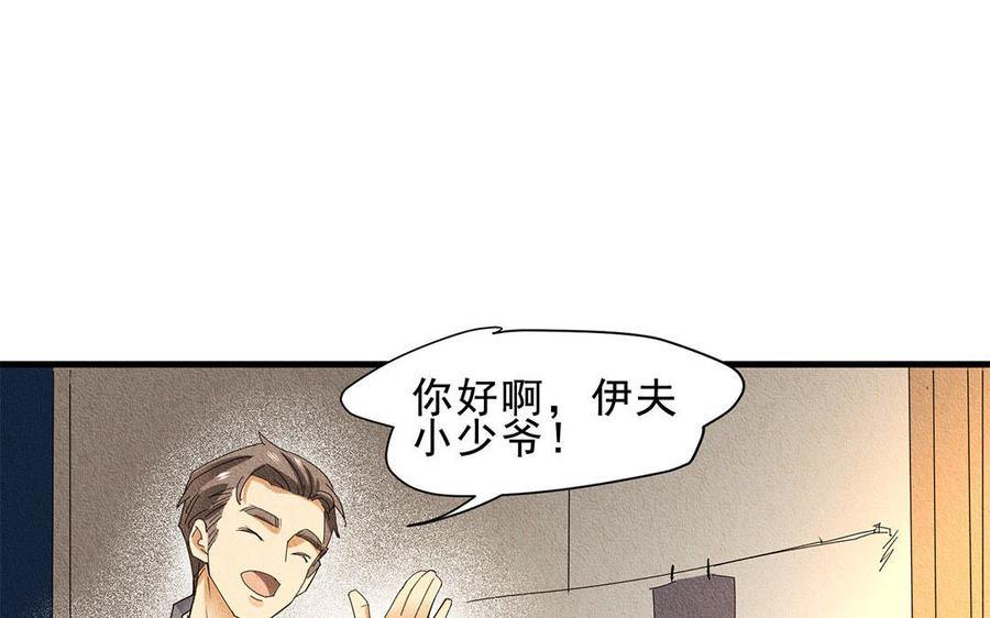 《野蛮法则》第44话 瘸腿的客人 第26页