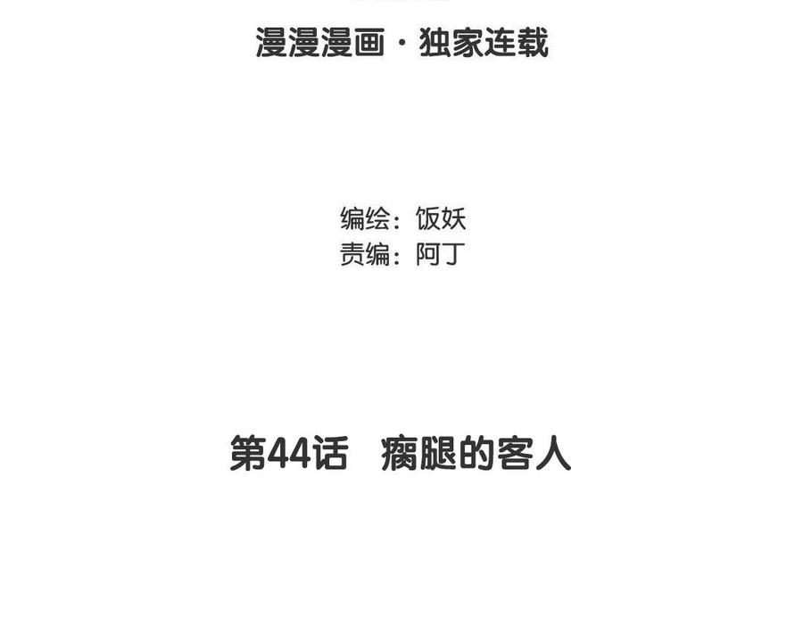《野蛮法则》第44话 瘸腿的客人 第3页