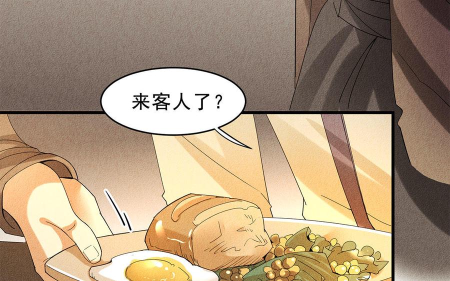 《野蛮法则》第44话 瘸腿的客人 第44页
