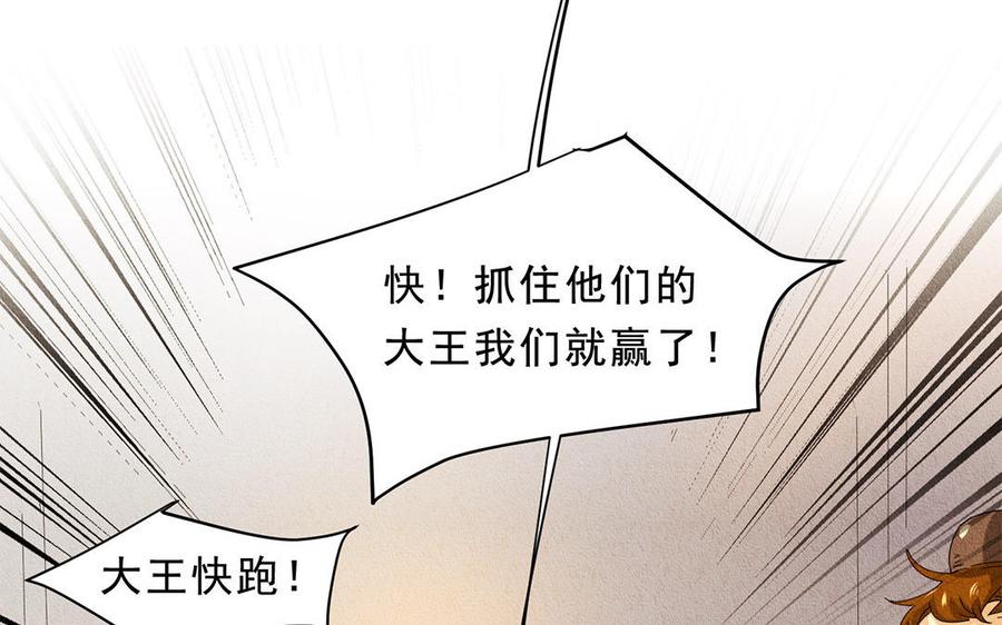 《野蛮法则》第44话 瘸腿的客人 第5页