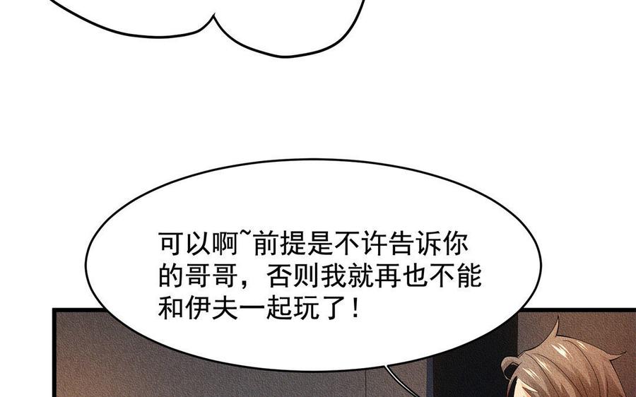 《野蛮法则》第45话 我是你哥！ 第12页