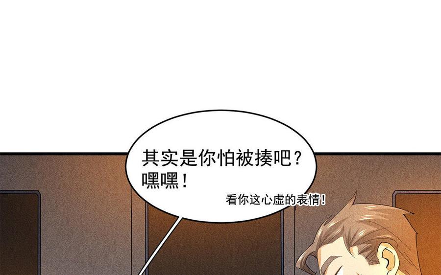 《野蛮法则》第45话 我是你哥！ 第18页