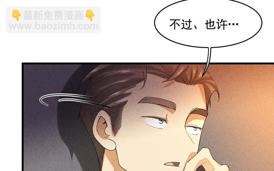 《野蛮法则》第45话 我是你哥！ 第21页