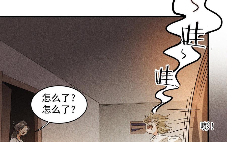 《野蛮法则》第45话 我是你哥！ 第30页