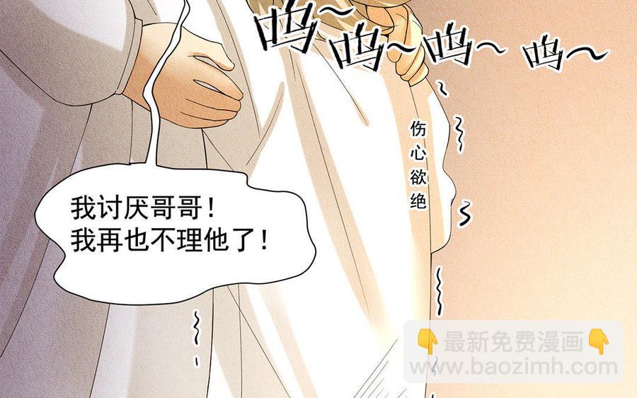 《野蛮法则》第45话 我是你哥！ 第33页