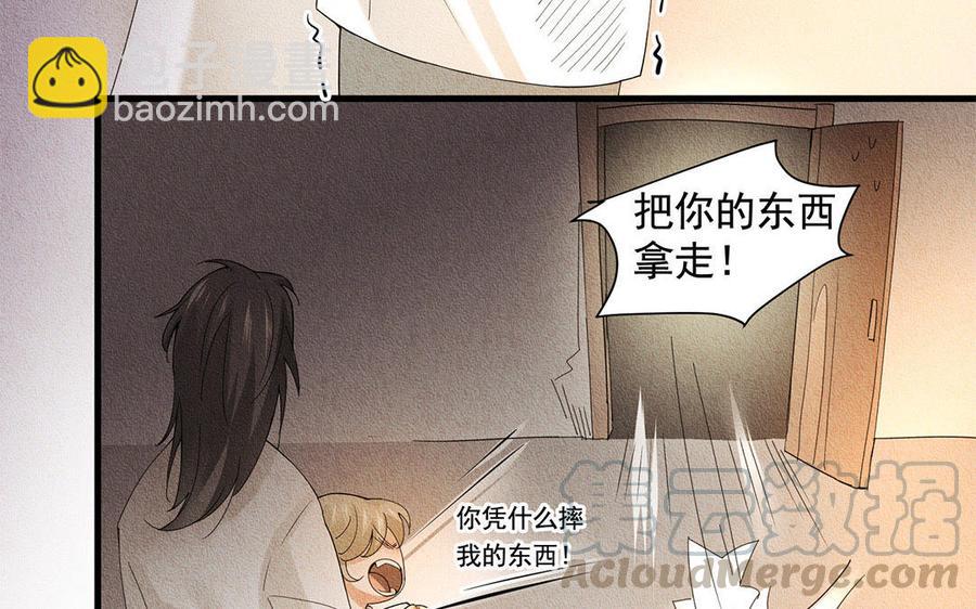 《野蛮法则》第45话 我是你哥！ 第34页