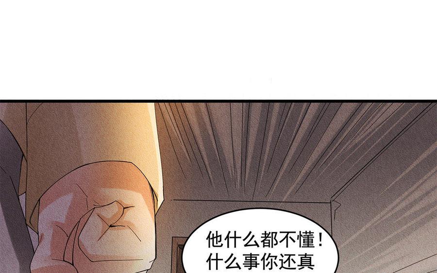 《野蛮法则》第45话 我是你哥！ 第36页