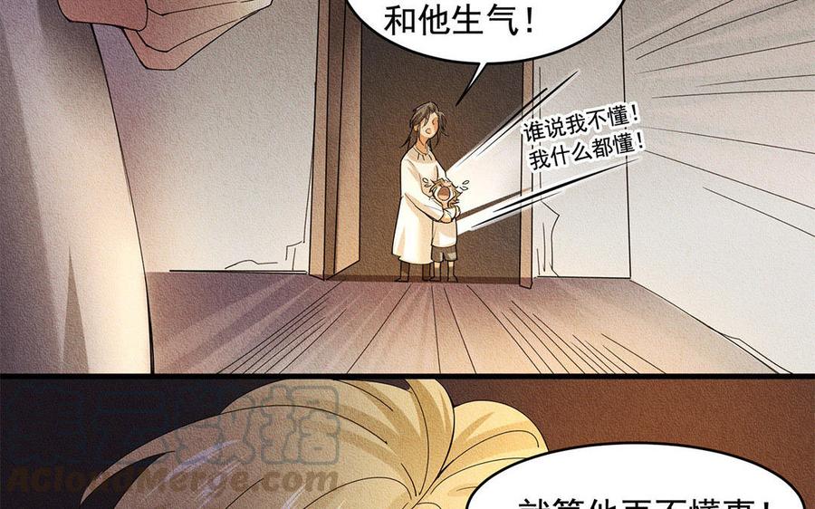 《野蛮法则》第45话 我是你哥！ 第37页