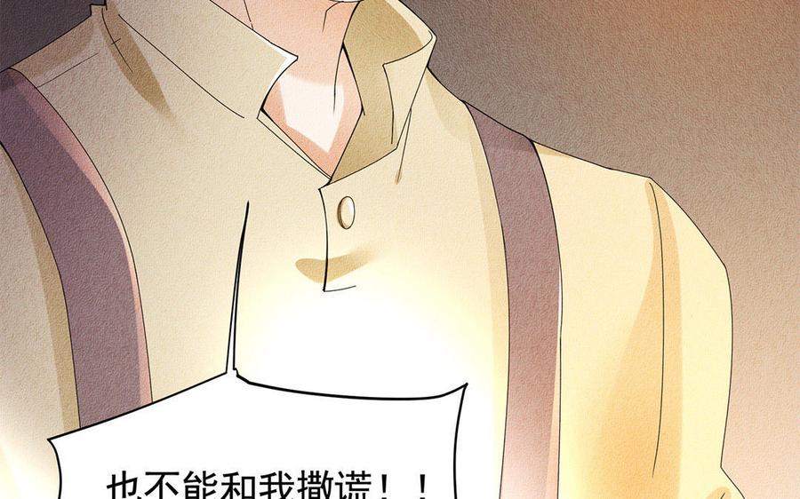 《野蛮法则》第45话 我是你哥！ 第39页