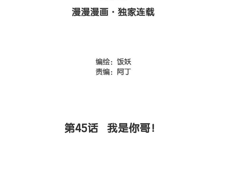 《野蛮法则》第45话 我是你哥！ 第3页
