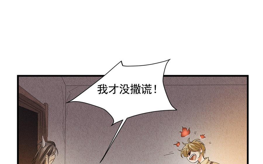 《野蛮法则》第45话 我是你哥！ 第41页