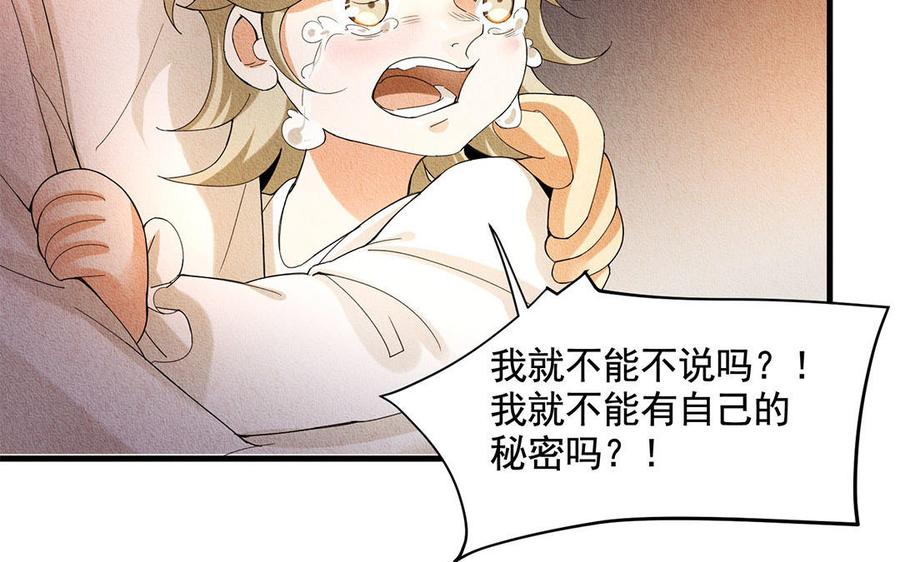 《野蛮法则》第45话 我是你哥！ 第44页