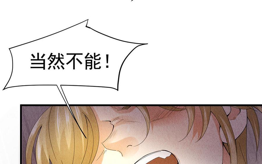 《野蛮法则》第45话 我是你哥！ 第45页