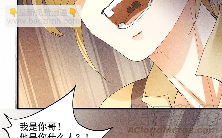 《野蛮法则》第45话 我是你哥！ 第46页