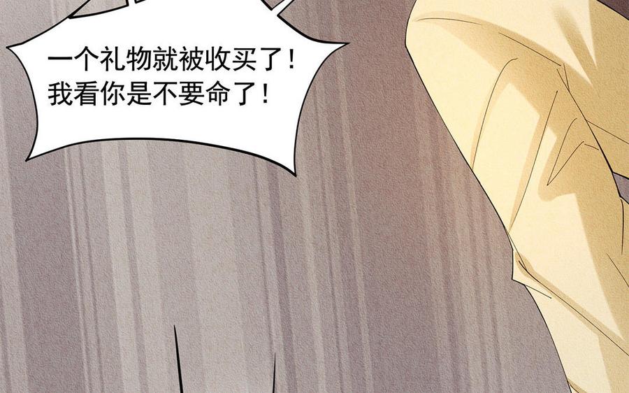 《野蛮法则》第45话 我是你哥！ 第48页