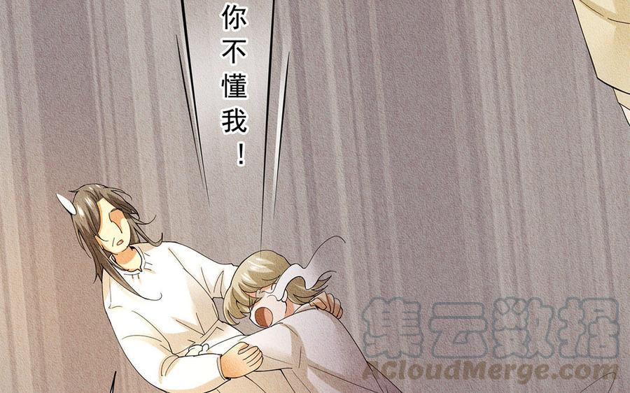 《野蛮法则》第45话 我是你哥！ 第49页