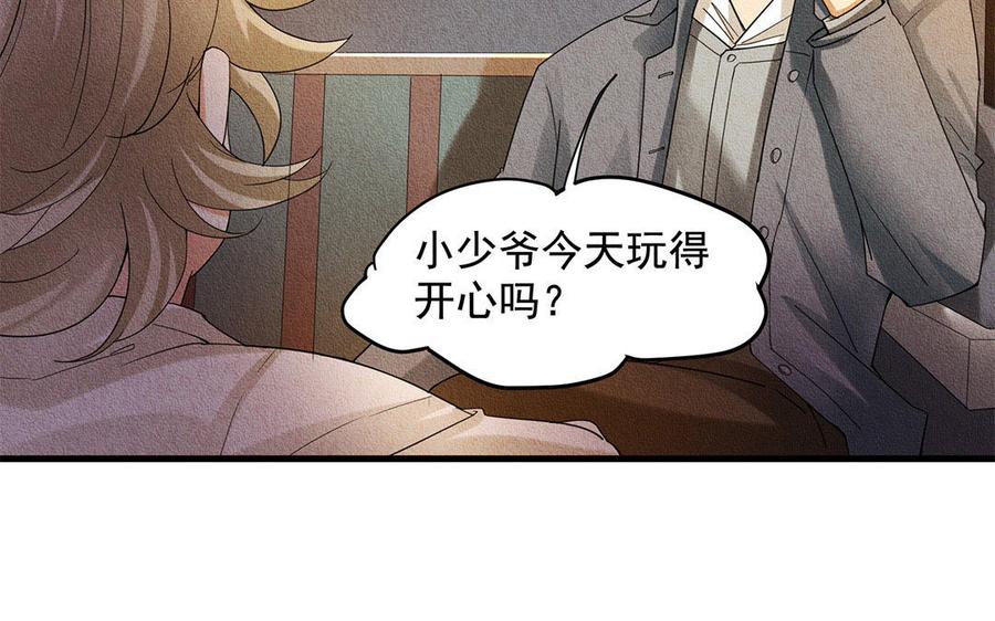《野蛮法则》第45话 我是你哥！ 第9页