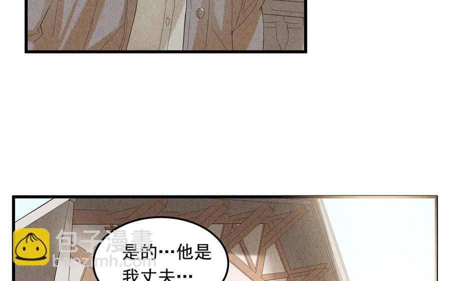 《野蛮法则》第43话 不速之客 第14页