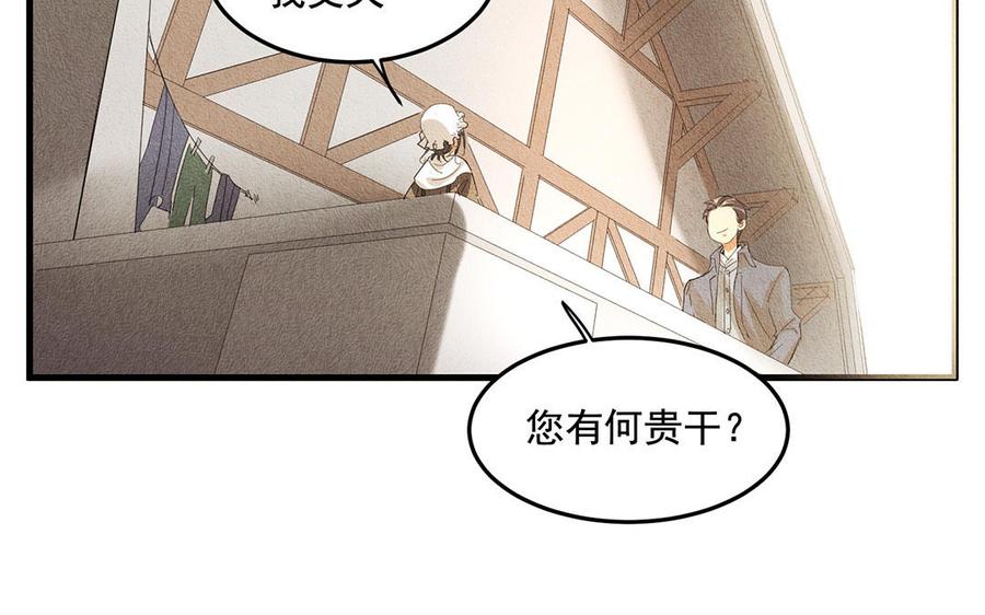 《野蛮法则》第43话 不速之客 第15页