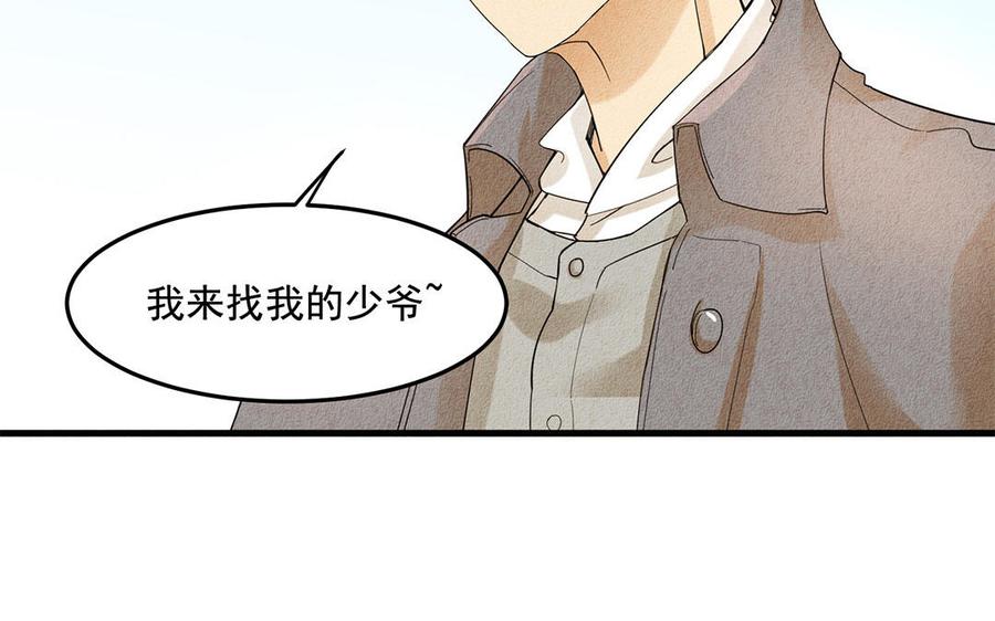 《野蛮法则》第43话 不速之客 第17页