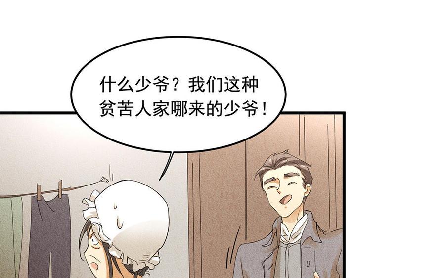 《野蛮法则》第43话 不速之客 第18页