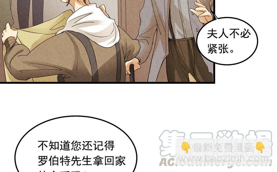 《野蛮法则》第43话 不速之客 第19页