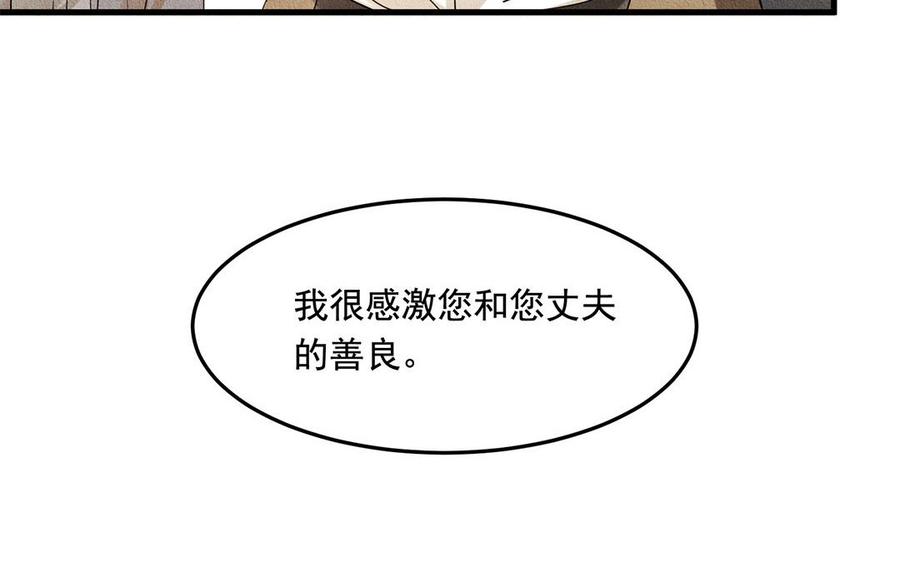 《野蛮法则》第43话 不速之客 第21页