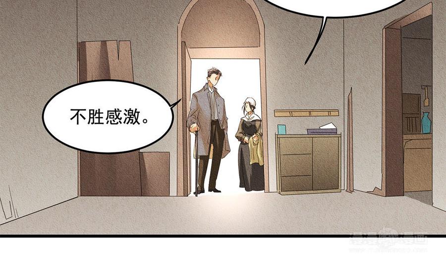 《野蛮法则》第43话 不速之客 第23页