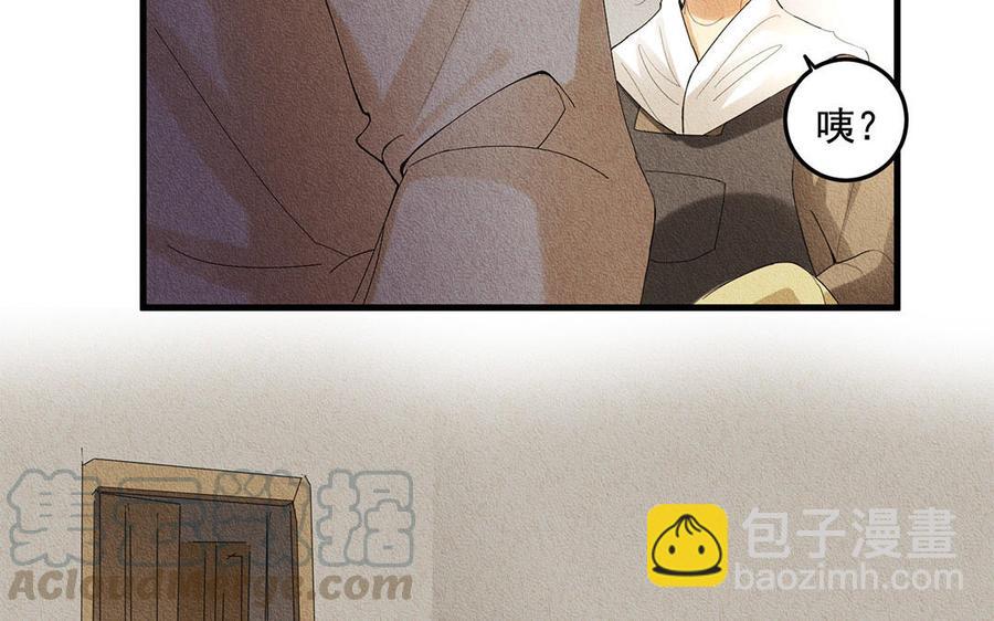 《野蛮法则》第43话 不速之客 第25页