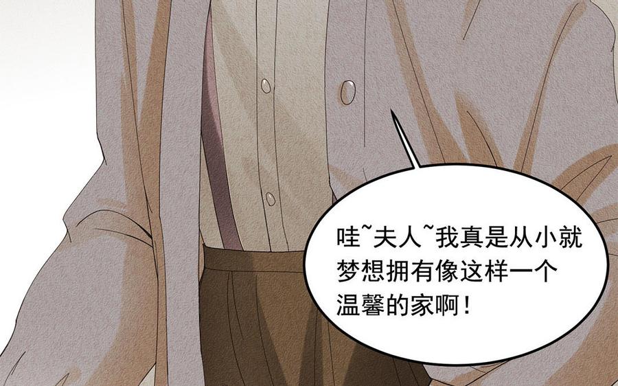 《野蛮法则》第43话 不速之客 第29页
