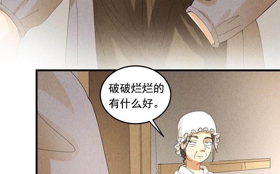 《野蛮法则》第43话 不速之客 第30页
