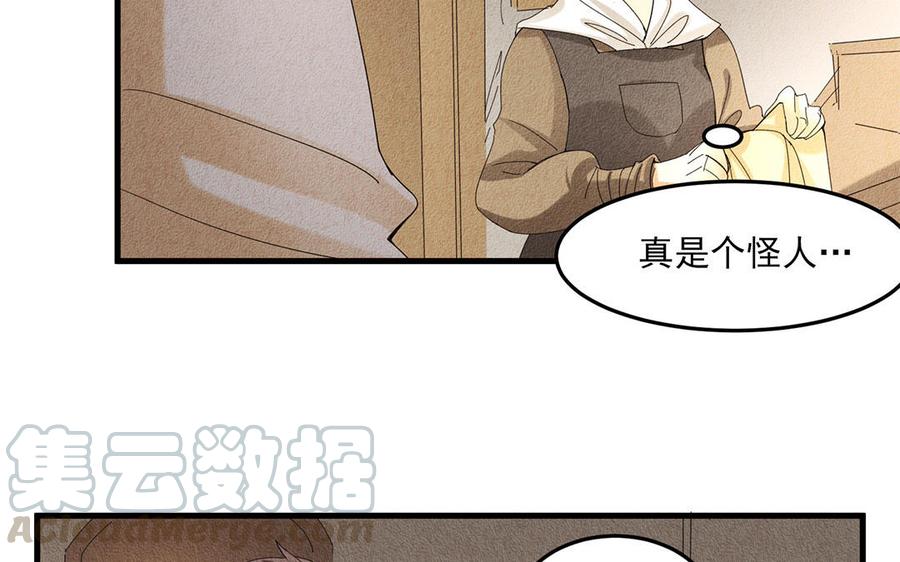 《野蛮法则》第43话 不速之客 第31页