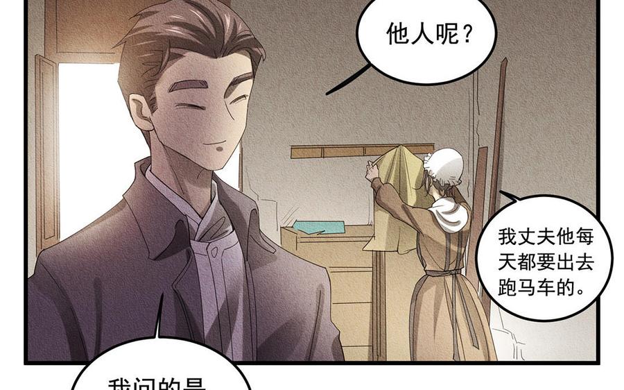 《野蛮法则》第43话 不速之客 第32页