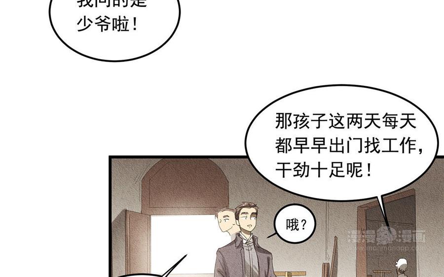 《野蛮法则》第43话 不速之客 第33页