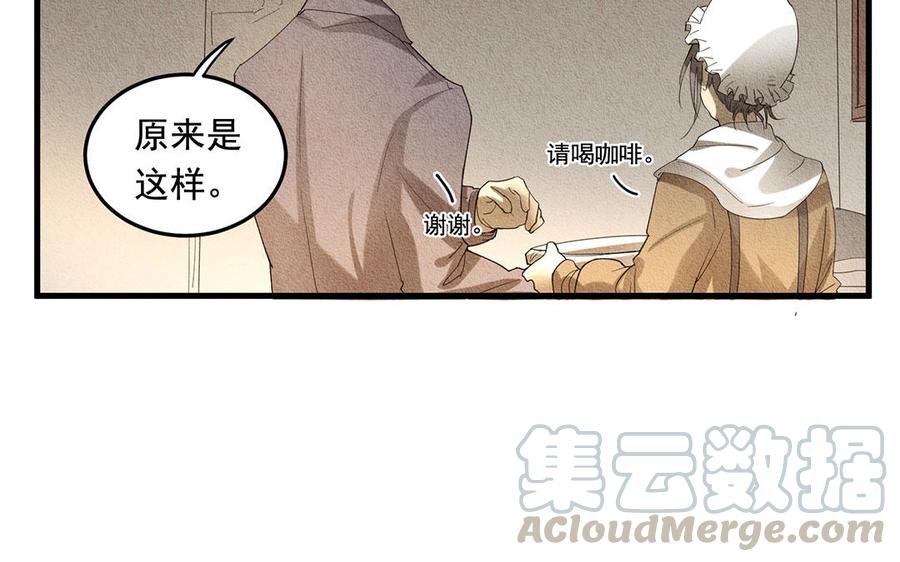 《野蛮法则》第43话 不速之客 第37页