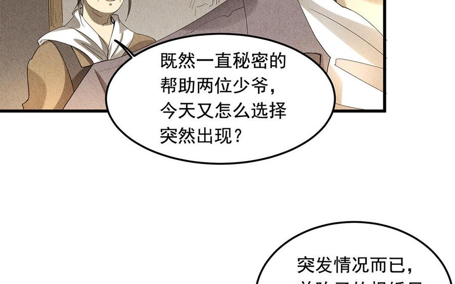 《野蛮法则》第43话 不速之客 第39页