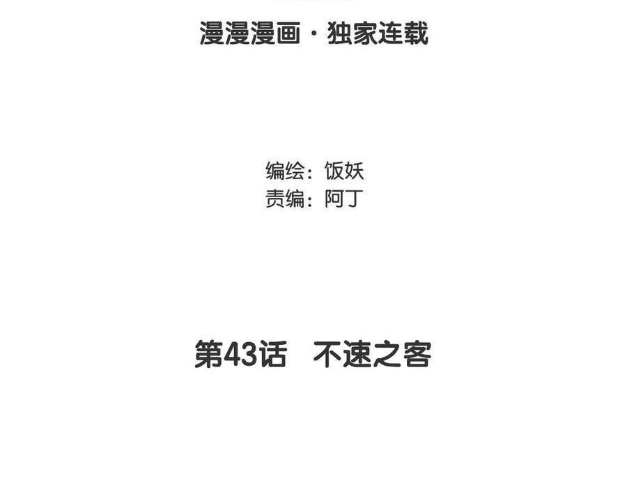 《野蛮法则》第43话 不速之客 第3页