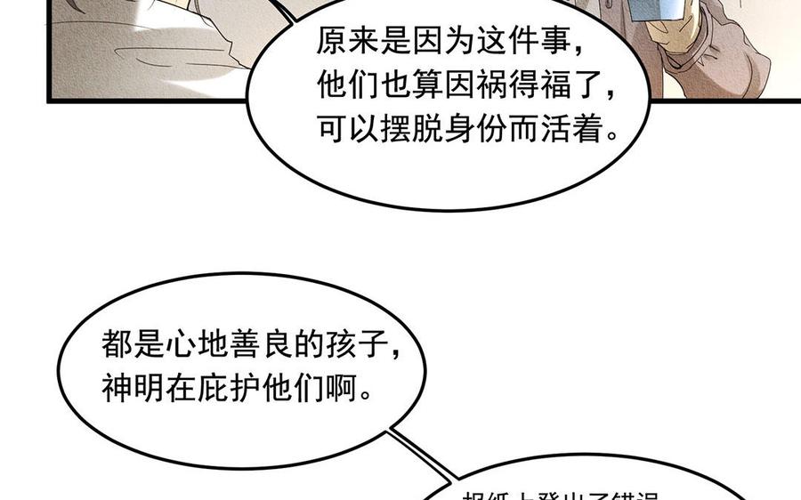 《野蛮法则》第43话 不速之客 第41页