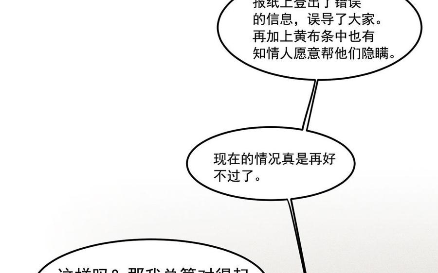 《野蛮法则》第43话 不速之客 第42页
