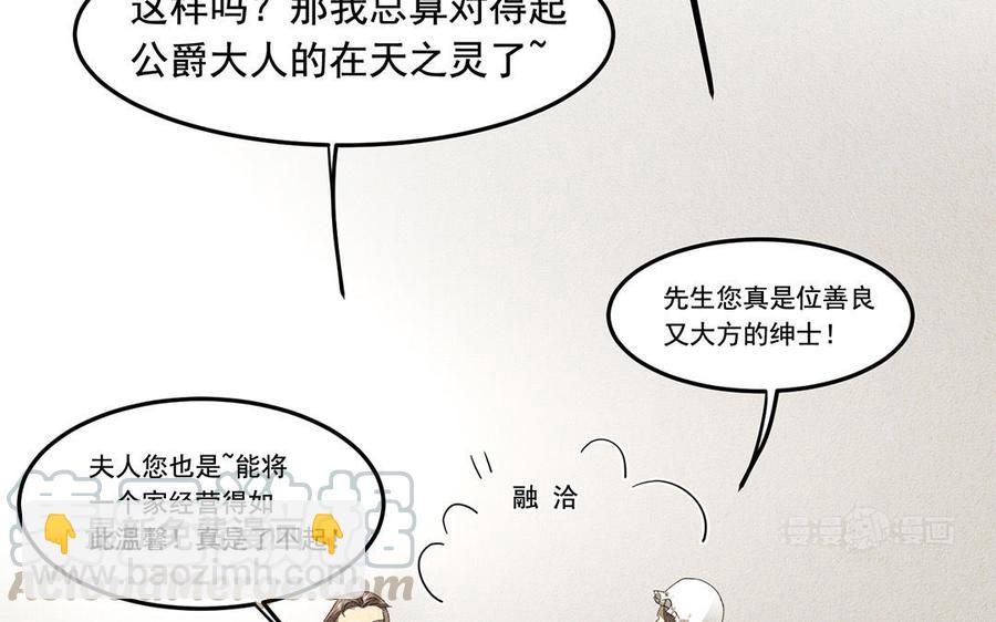 《野蛮法则》第43话 不速之客 第43页