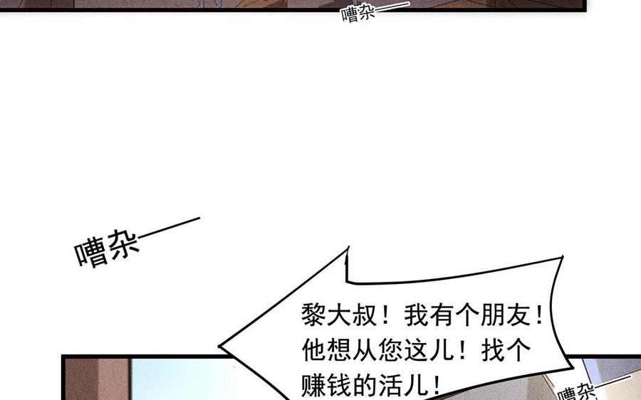 《野蛮法则》第43话 不速之客 第48页