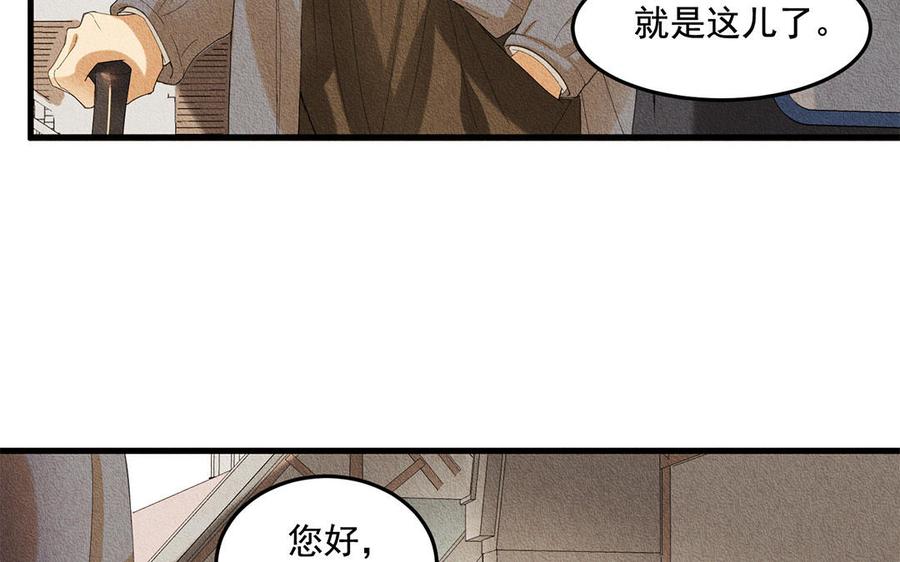 《野蛮法则》第43话 不速之客 第9页